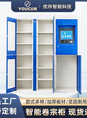 RFID智能柜人脸识别档案柜全自动文件柜盘点物证柜指纹解锁定制