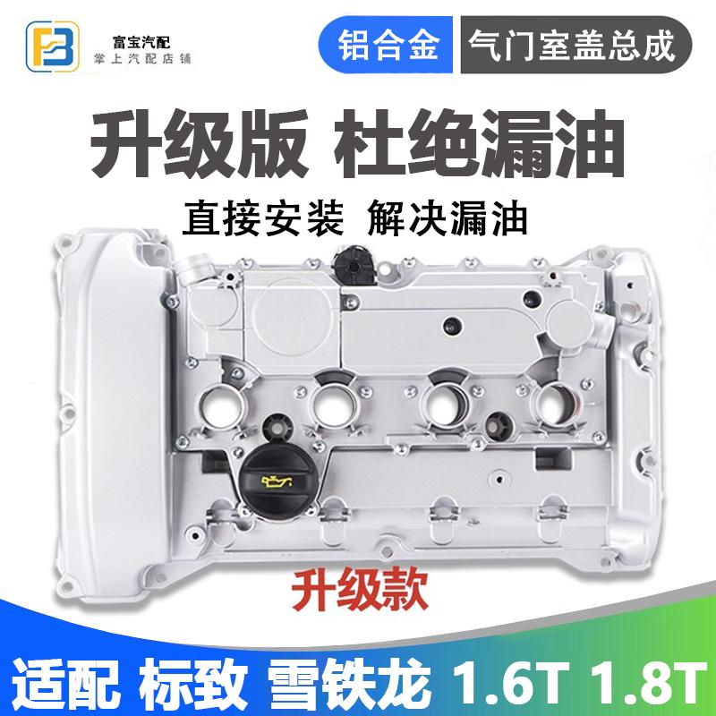 标致508 3008 408 2008雪铁龙C5天逸C4L CR3X 1.6T气门室盖垫总成