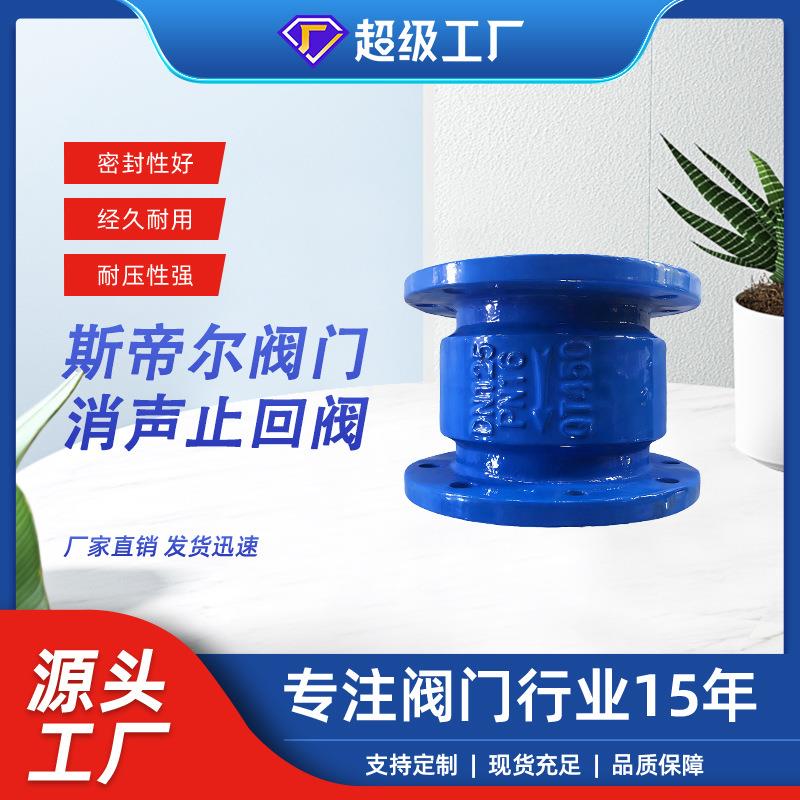 消声止回阀快闭法兰单向止回阀球墨铸铁阀门天津HC41X-16Q