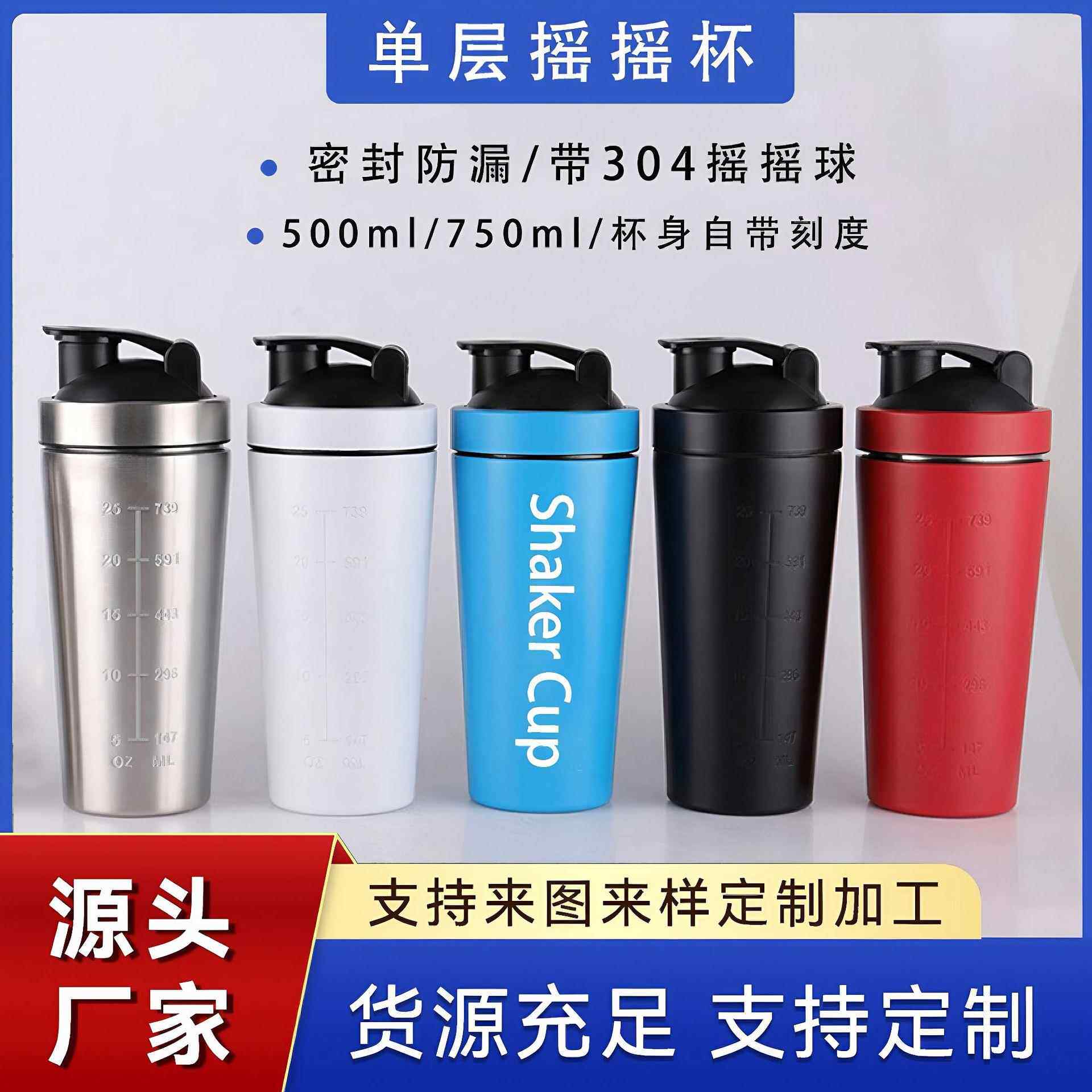 多功能蛋白粉摇摇杯 304不锈钢大容量户外健身运动水杯奶昔搅拌杯