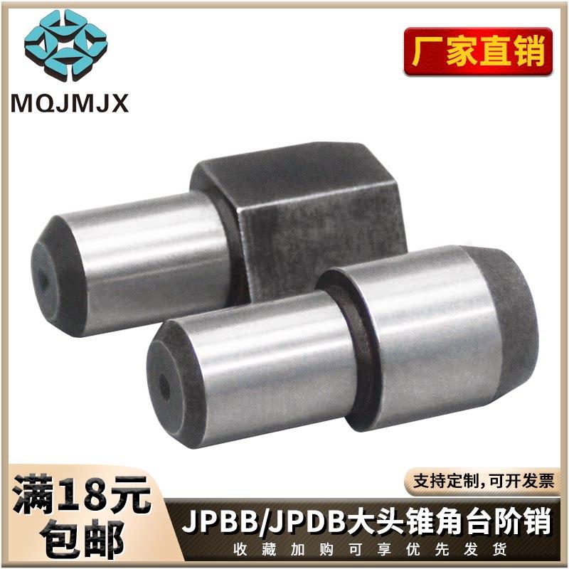 JPBB-JPDB不锈钢定位销子大锥角头固定台阶锁紧销钉MSC/MSH/SJPBB图片