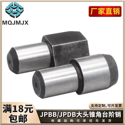 JPBB-JPDB不锈钢定位销子大锥角头固定台阶锁紧销钉MSC/MSH/SJPBB