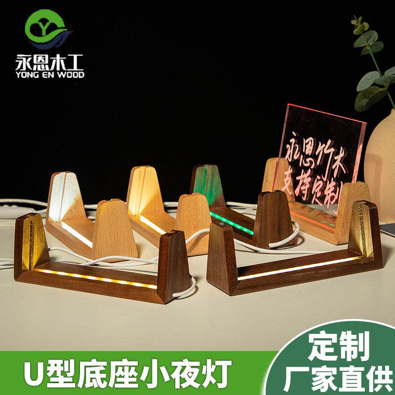 跨境榉木U型发光底座教师节台历摆件底座胡桃木U形亚克力发光相框