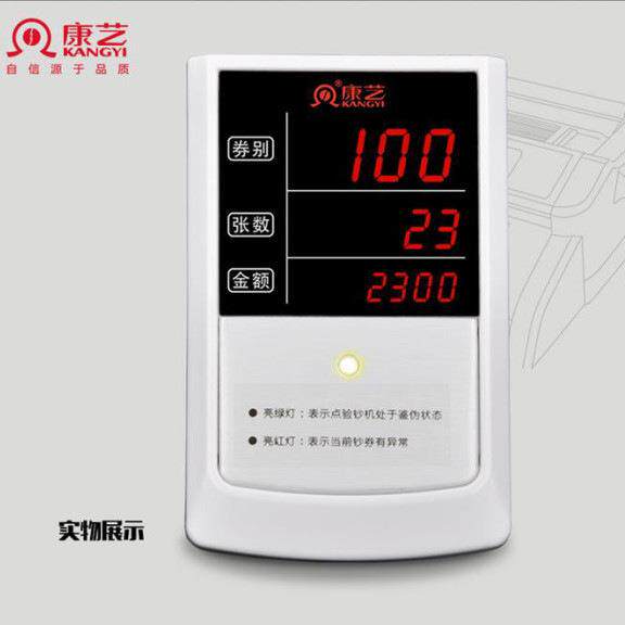 康艺KY-90+点钞机外接显示屏九针式验钞机外显大屏客显商用显示器