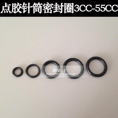 点胶针筒适配器密封圈 O型圈 3CC5CC10CC30CC55CC橡胶垫圈