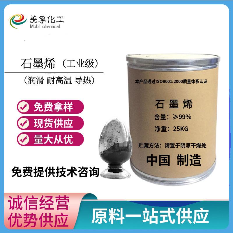 石墨烯导热材料耐高温单层多层工业润滑纳米石墨工业级纳米