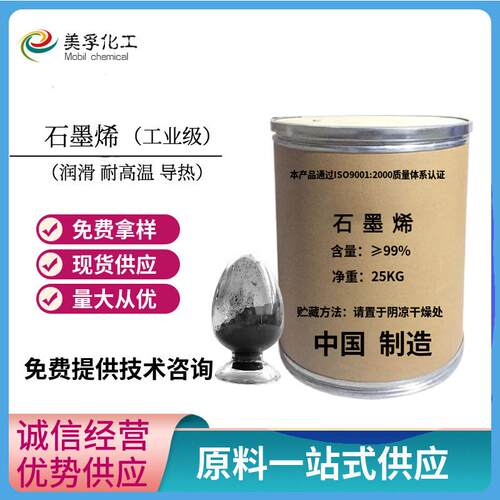 石墨烯导热材料耐高温单层多层工业润滑纳米石墨工业级纳米
