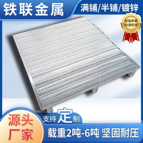 钢制叉车铁托盘满铺重型仓储货物金属工业托盘尺寸齐全钢制托盘