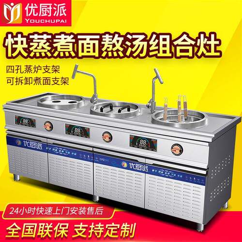 商用电磁四孔饺子蒸炉煲汤煮面炉多功能组合灶熬粥卤肉锅