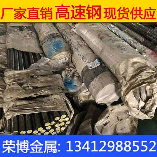 现货供应W6Mo5Cr4V2高速工具W6Mo5Cr4V2高速钢熟料/冲子料