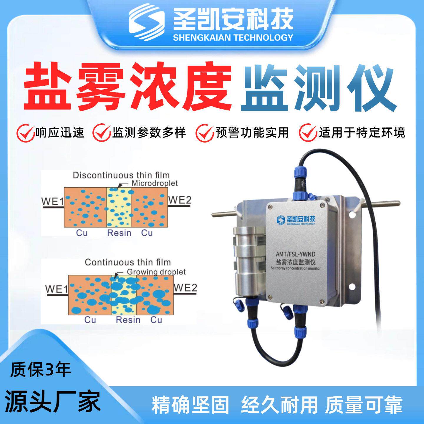 盐雾浓度监测仪海洋环境盐雾含量检测精度监测分析实验设备深圳