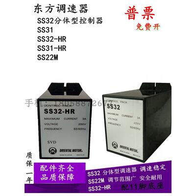 热卖日本东方调速器SS32分体控制器SS32-减速电机调节开关SS22M