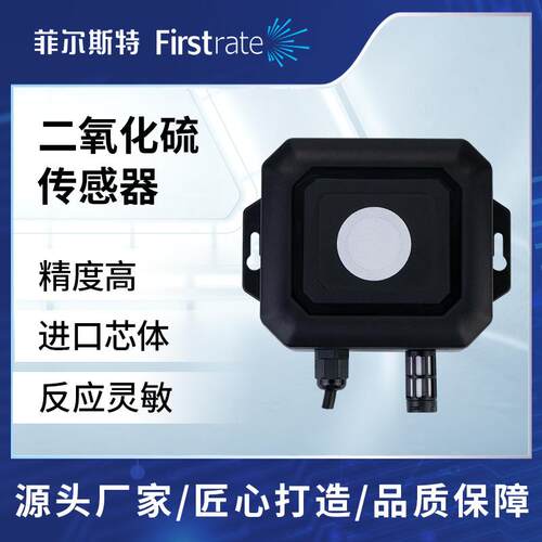 SO2气体检测工业二氧化硫传感器电化学式可无线传输