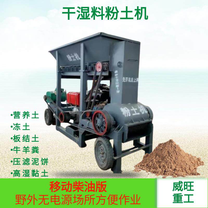 有机肥料混合种植土粉土机胶泥泥块粉碎设备松针腐殖土打碎机