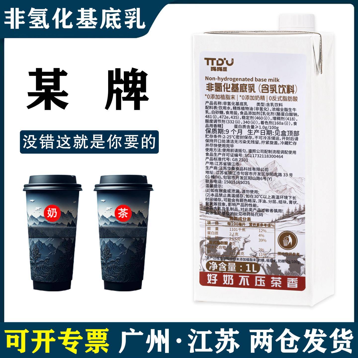 冰勃朗非氢化奶基底乳圣吗哪伯牙绝弦奶茶专用商用基底乳