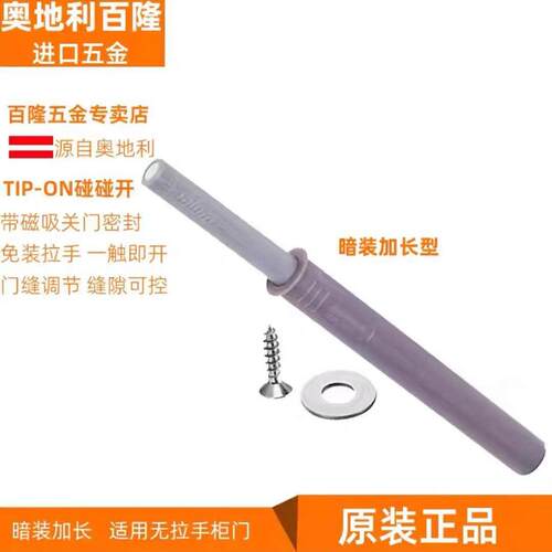 Blum百隆单长芯反弹器衣橱柜门碰珠按压式推弹开关按弹器碰碰开