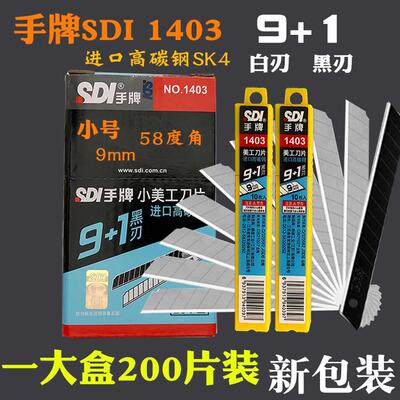 手牌1403小美工刀片新包装60度进口高碳钢9MM墙纸壁纸介刀片 包邮
