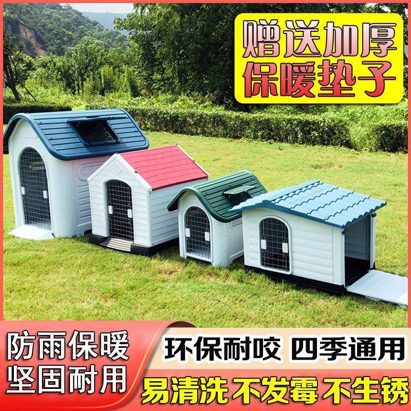 狗窝室外防雨狗屋四季通用大型犬夏天狗狗房子型户外狗笼冬季保暖