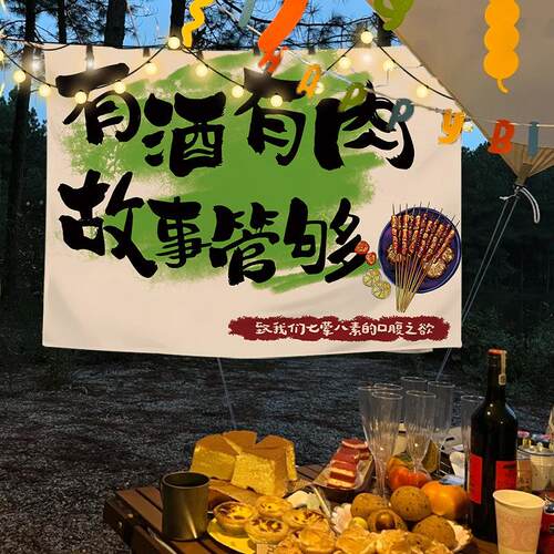 户外出游氛围挂布网红拍照道具打卡郊游风景区露营文字广告布背景