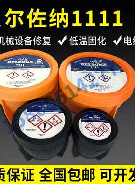 贝尔佐纳BELZONA 1311/1111搪瓷修补剂 反应釜修补剂 2KG装搪瓷