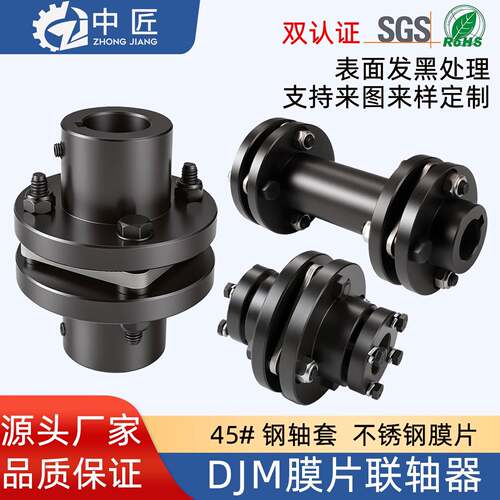 45钢DJM单膜片联轴器SJM双膜片连轴器ZJM胀套电机连轴套高精度