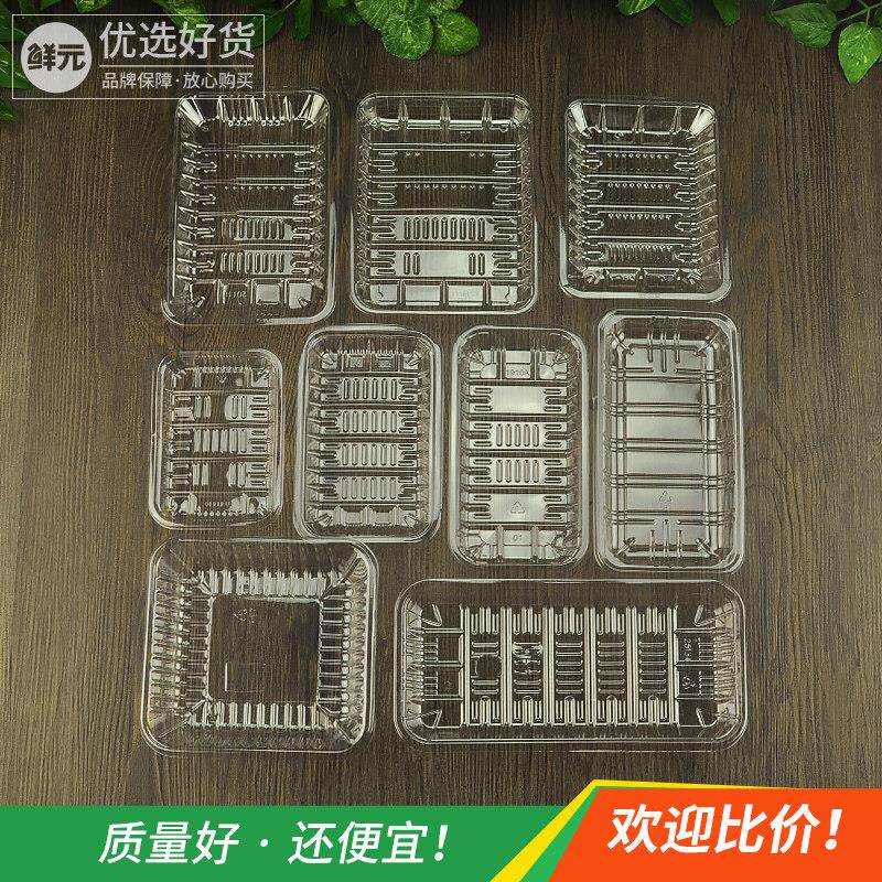 鲜元一次性水果蔬菜托 托盘透明整箱生鲜打包盒黑色塑胶包装盒长