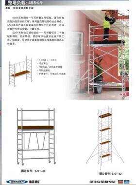 稳耐 铝合金快搭脚手架5301-20 5301-30 5301-36 47 64 82