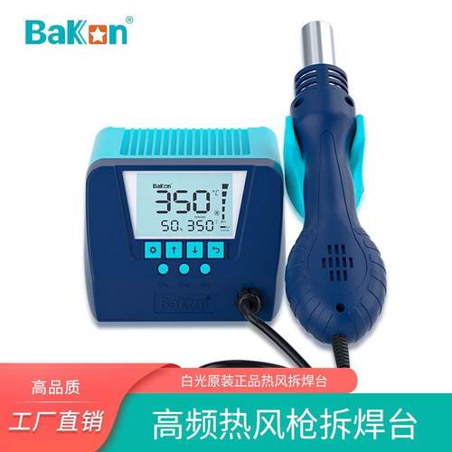 白光BK880热风枪拆焊台550W850D数显智能可调温高频大功率热风筒
