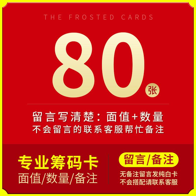 麻将筹码棋牌室卡片打牌用的码子