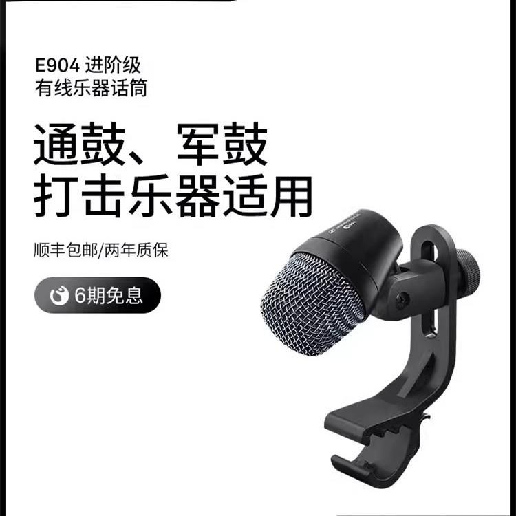 森.海.塞.尔.乐器话筒E908B套装架子鼓爵士鼓打击乐话筒