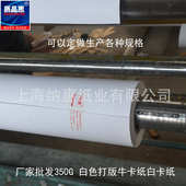 手工卡纸 卷筒1.2 卷筒白卡纸打样打版 350g白卡纸 38米 纸 服装