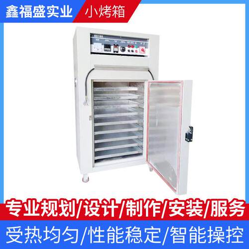 热风循环烘箱温烘干箱烘干机设备大型工业小型定制电热烤箱厂家