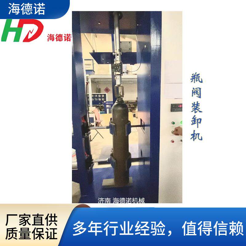 氧气钢瓶卸阀机气瓶翻转倒水瓶阀装卸一体机无缝气瓶检测设备