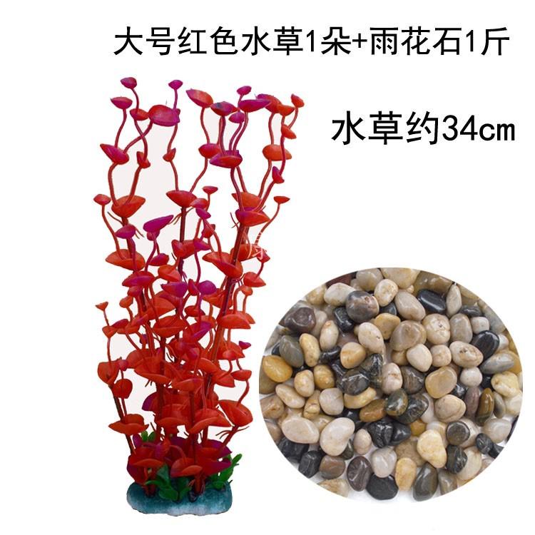 鱼缸乌龟缸水族造景小型鱼缸造景装饰品仿真假水草彩石雨花石套餐