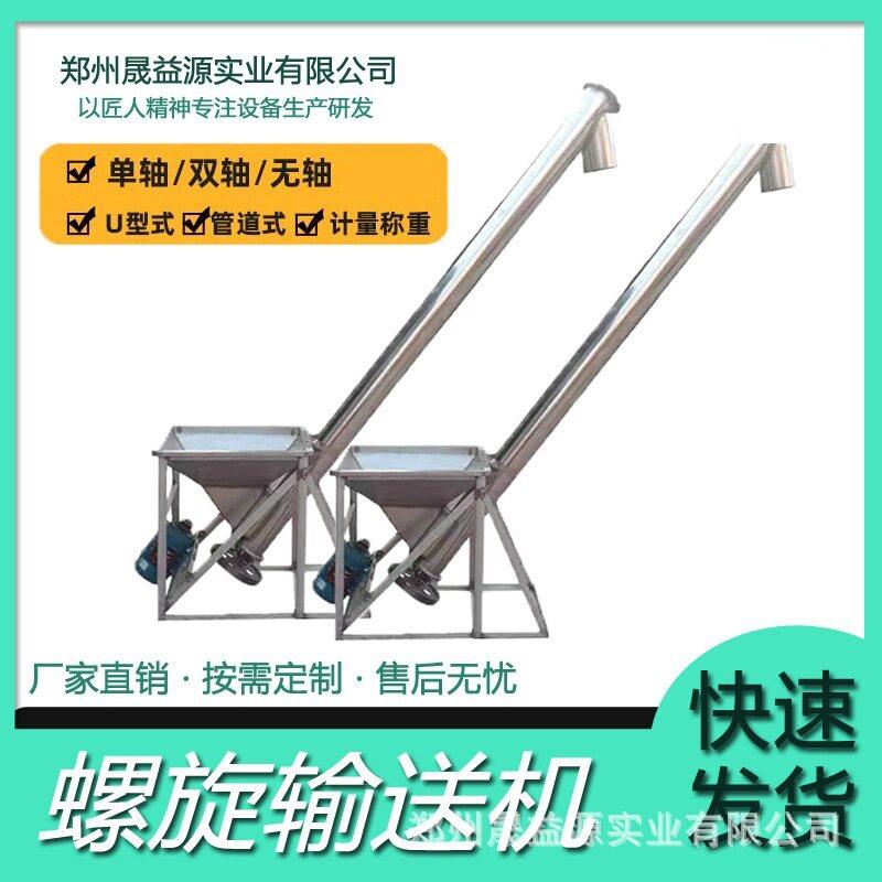 螺旋食品上料机提升机自动干粉砂浆倾斜玉米塑料养殖场粮食注塑机