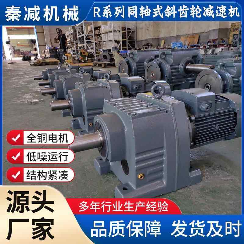 供应斜齿轮减速电机R137RF147DRE180L4可配各类型电机同轴减速机