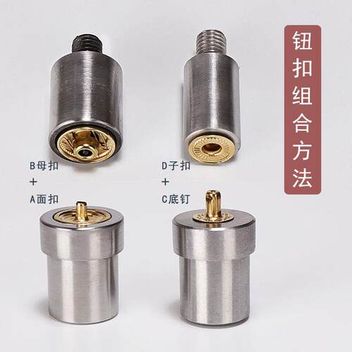 四合扣安装模具手打模具手压四合扣831.665.633.203.201