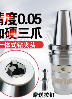 台湾高精密度钻夹头硬爪一体式BT30bt40APU13BT50数控刀柄0816CNC