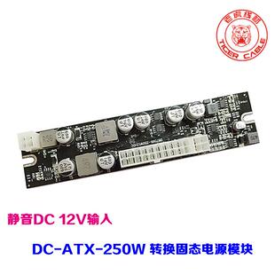 稳定250W ITX电源模块12V静音DC-ATX转换固态电源模块 24P 软路由