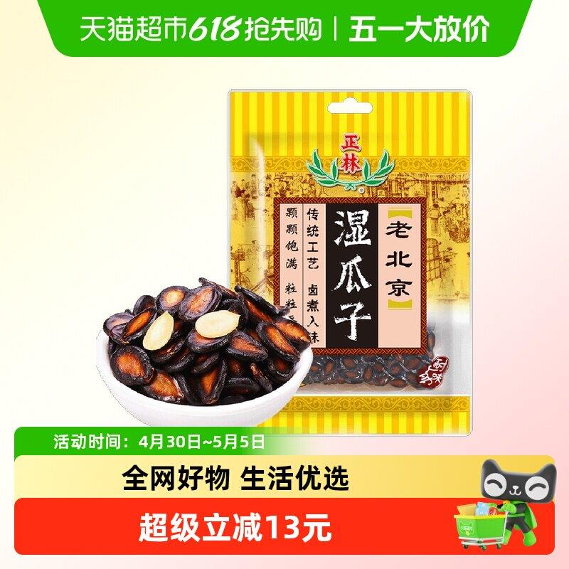 五香味瓜子正林西瓜子老北京黑瓜子咸味水煮五香湿瓜子休闲零食坚