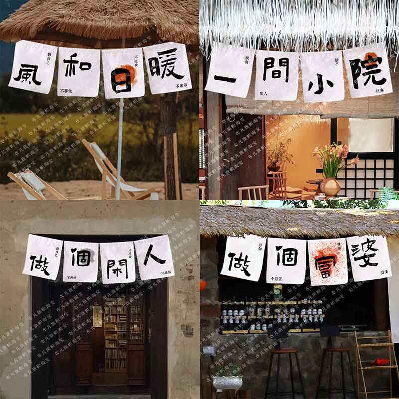庭院背景布挂布招牌横幅广告店装饰墙在文艺气息定制棉麻