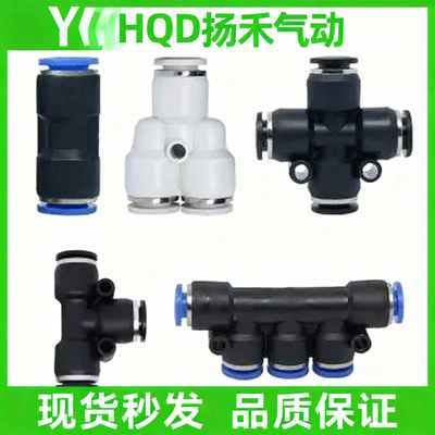 快速接头直通变径PU/PG/PE/PEG/PY/PW/PZA/PK/4/6/8/10/12/14/16