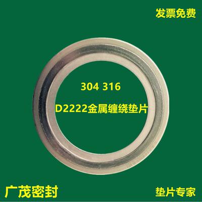 法兰垫石墨垫片金属缠绕垫片304 316内外环D型2222-PN16-25-40-63