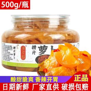 蜜汁醋捞汁萝卜片500g广老板酸甜辣泡菜开味脆酱萝卜下饭菜凉农家