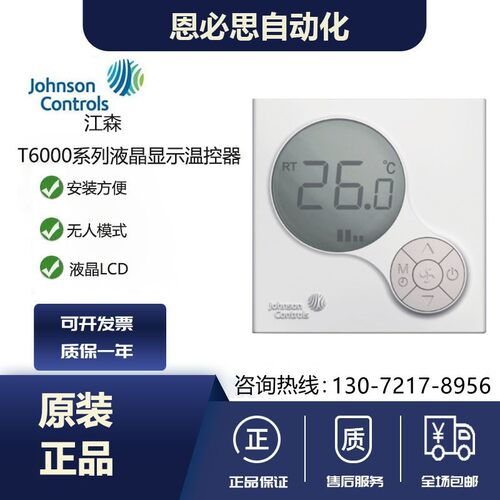 适用江森温控器T6634-TE21-9JR0/TE20-9JS0/TE22/TF20/TA10空调面