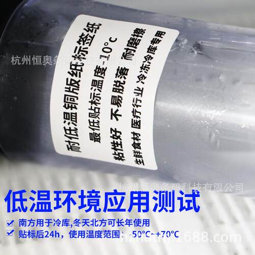 艾利低温铜版不干胶标签70-85零下50度强粘防冻冷藏北方冷库储存