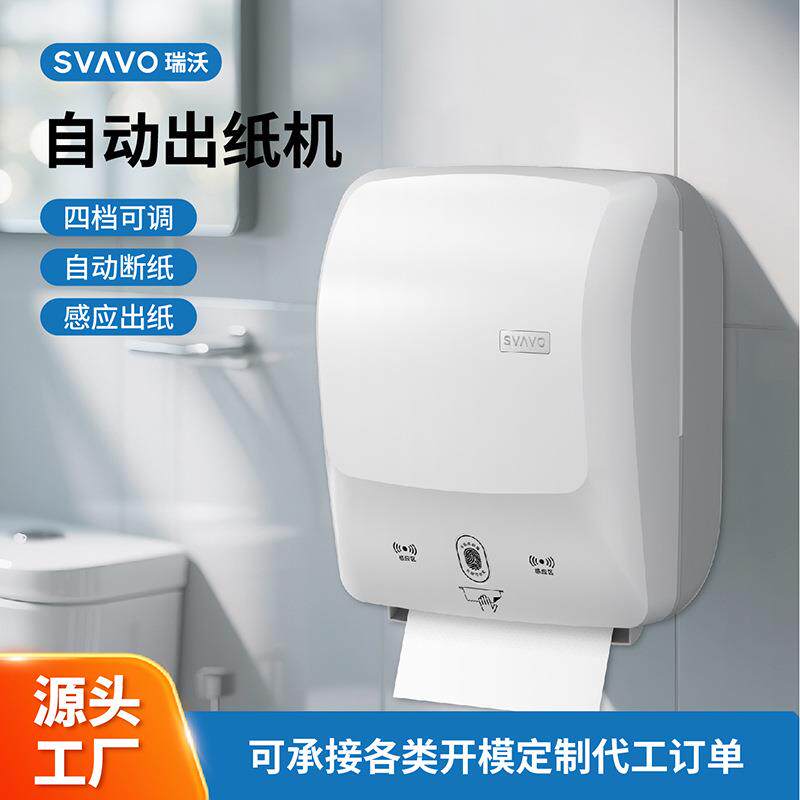 瑞沃智能感应纸巾盒自动出纸机电动壁挂式洗手间厕所厕纸卷纸盒