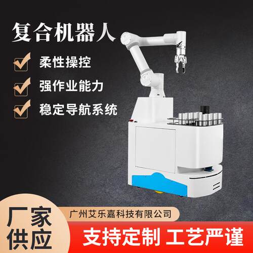 AGV搭载智能自动化机器人搬运装配机械臂复合机器人全自动