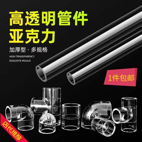 鱼缸透明水管压克力管件直角弯头三通接头水族PVC管子DIY配件上滤
