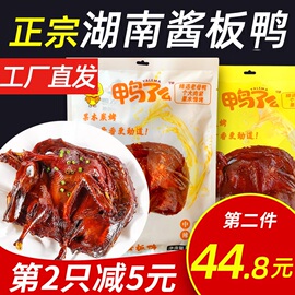 鸭了么手撕酱板鸭湖南常德特产特辣风干炭烤辣酱鸭解馋零食小吃